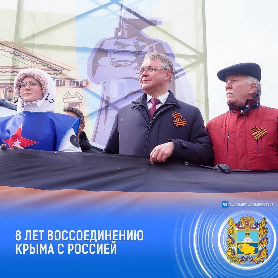 18 марта состоялось мероприятие, посвящённое восьмой годовщине воссоединения Крыма и России.